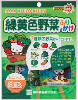 サンリオ ハローキティ緑黄色野菜ふりかけ8p 田中食品株式会社 ふりかけ 旅行の友 食卓の笑顔と日本の食文化を考えて一世紀