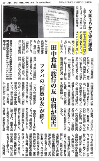 ふりかけの元祖